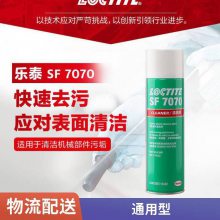 乐泰SF7070清洗剂 金属垫片表面油污高效除锈剂
