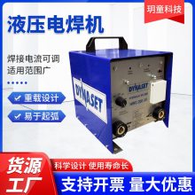 丹纳森HWG液压电焊机 400A大电流便携式电焊机 欧洲***