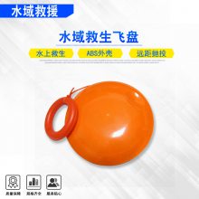 应急抢险海上船用抛绳飞碟水域救生飞盘便携远距离抛投式飞饼