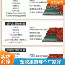 学校公园透气性新国标混合型自结纹运动场地13mm全塑型塑胶跑道