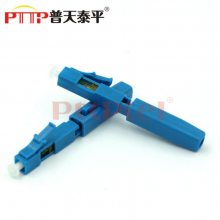 PTTP普天泰平 LC光纤快速连接器 LC/PC/UPC/APC快接头 FTTH冷接子