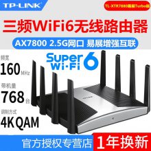 TP-LINK大功率TL-XTR7880易展Turbo版Wi-Fi6全千兆无线路由AX7800