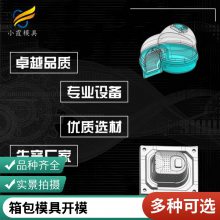 塑胶箱包模具厂家\\箱包模具生产厂\\箱包模具加工注塑开模