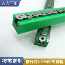 环形导轨UHMWPE 食品机械超高分子量聚乙烯环形导轨 耐磨UPE导轨