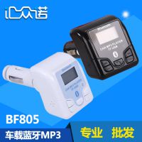 bf805大霸王车载蓝牙mp3车载mp3蓝牙播放器汽车车载fm蓝牙发射器