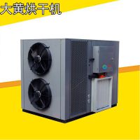 泰保12P新型中药材大黄烘干机 空气能热泵除湿设备 干燥设备