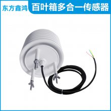 空气温湿度气压传感器 百叶箱型 DF-WSY RS485输出 东方鑫鸿