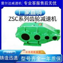 ZSC型齿轮起重机立式减速机ZSC400 吊车行车设备配件