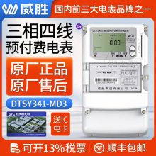 预付费电表公司_预付费电表_三相四线预付费电表