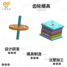 模具制造生产/ 齿轮塑胶模具 注塑齿轮注塑模具 塑胶齿轮模具