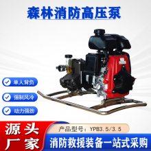 高扬程灭火泵四冲程风冷接力水泵YPB3.5/3.5背负式森林消防高压泵