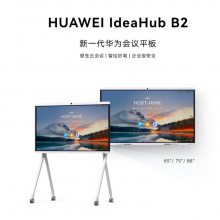 HUAWEI ideahub B2 65/75/86绪Ϊǻƽ ǻ