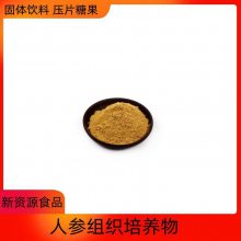 益生祥生物 人参组织培养物 含多种营养成分 全水溶 无杂质