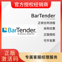 BarTender 专业标签打印软件条形码二维码打印