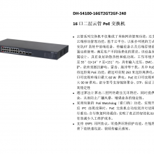  DH-S4100-16GT2GT2GF-240 16ڶƹPoE