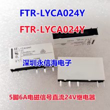 FTR-LYCA024Y 24V 6A5脚F.T富士通正品继电器HF41F 全新原装HF41F-24-ZST