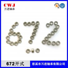 微型轴承 672开式满球轴承 2*4*2轴承 MR42ZZ 672ZZ 自行车发电培林轴承 MR52ZZ