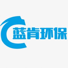 蓝肯环保科技（天津）有限公司
