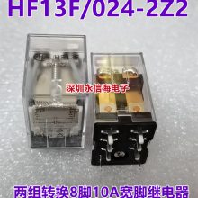 宏发电磁功率继电器 HF13F/024-2Z2 HF13F-024-2Z2 两组转换8脚10A 宽脚尖