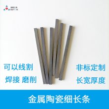 上海TICN基金属陶瓷长条材料 金属陶瓷条 耐磨性好 无磁 可线割
