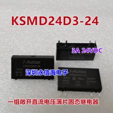 ԭװKSMD24D3-24һ鳨3AֱKSMD24D4-24Ź̵̬