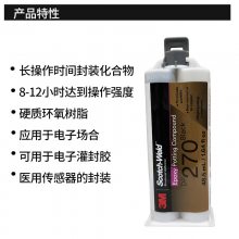 ***3M DP270胶水 3mdp270clear透明环氧树脂AB胶强