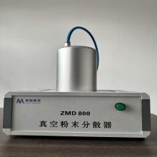 真空粉末分散器ZMD800 固体粉末分散 梓梦科技