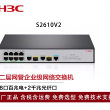 »H3CS2610V2-PWR 8ڰ׵+2ǧ׹˿ POE