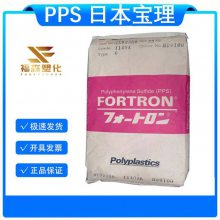 60%玻璃\矿物PPS 日本宝理 616***7 尺寸精度优良 低溢料 V-0阻燃级