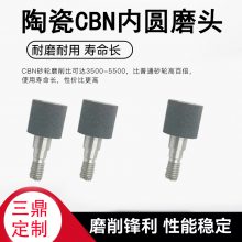 陶瓷CBN轮立方氮化硼内圆磨砂轮磨削精密零件轴承内径