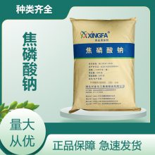 焦磷酸钠 高含量 食品保水剂 资质齐全 提供样品 1kg起批