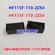 HF115F-110-2ZS4宏发电磁继电器JQX-115F-110-2ZS4 110VDC 2组转换HF115F-T/012-1HS3A