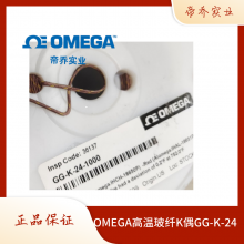 OMEGA 进口 玻璃纤维 高温 波峰焊回流焊 K型热电偶线 GG-K-24 GG-K-30