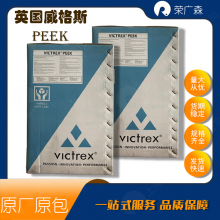 英国威格斯 高流动 食品级 耐化学 高强度 聚醚醚酮 VICTREX PEEK 150GL15