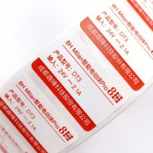 不干胶印刷厂定制彩色强粘铜版纸不干胶标签产品信息贴纸