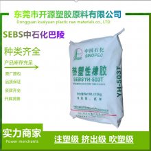 SINOPEC 石化巴陵 SEBS YH-522耐蠕变性能好 润滑油增粘剂