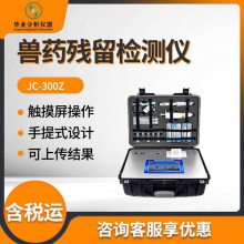 病害肉金标分析仪 残留检测仪器JC-300Z 兽药残留检测仪