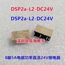 原装DSP2a-DC24V 24VDC两组常开AGP2024松下5A6脚继电器