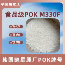 POK加硅油改性M330底料增强型号PK JH960SI NC高耐磨中流动性