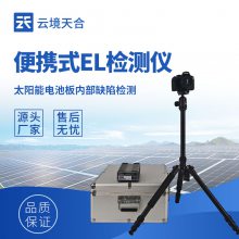 便携EL检测仪:轻松定位光伏隐患,确保太阳能系统安全稳定运行