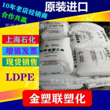 低密度聚乙烯LDPE 上海石化 Q210 挤出吹塑ldpe薄膜级 抗化学性