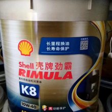 壳牌劲霸K8 10W-40合成机油,Shell Rimula K10 10W-40,CK-4柴油机油