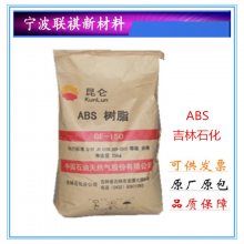 ABS/吉林石化/0215A 注塑高流动高光泽高刚性ABS塑料塑胶原料颗粒
