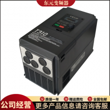 TECO/台安东元变频器T310系列T310-4001-H3C 0.75KW 380V全国可发