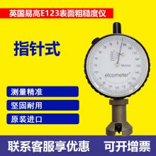 易高E123表面粗糙度仪Elcometer123 E123A-M表面粗糙度测量仪