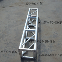 定制铝合金桁架 舞台灯光架背景架 演出活动truss架搭建 尺寸可定制