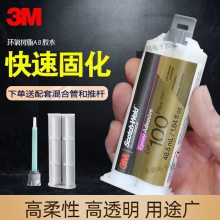 3M dp100Plus双组份环氧树脂胶 透明快固金属塑料粘接结构胶现货直供