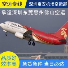 深圳到北京航班、深圳到北京空运专线、宝安机场航空