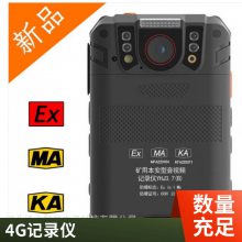 4G矿用防爆记录仪 更换电池不断电 IP68防护等级 2米跌落保护