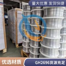 启涵GH2696抗氧化铁基高温合金Fe-Ni-Cr基沉淀强化型量大从优冷拉棒材冷拉弹簧钢带
